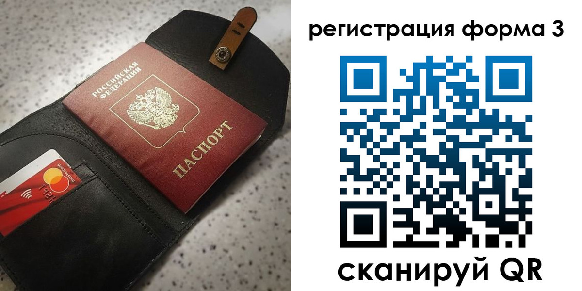 временная регистрация в квартире в Минусинске