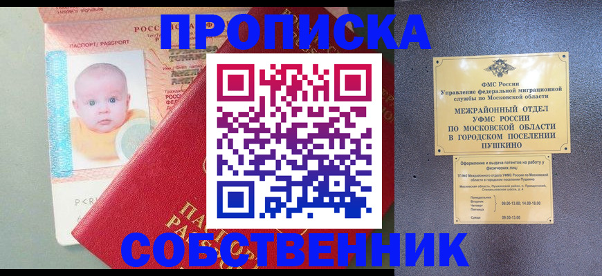 временная регистрация в Минусинске