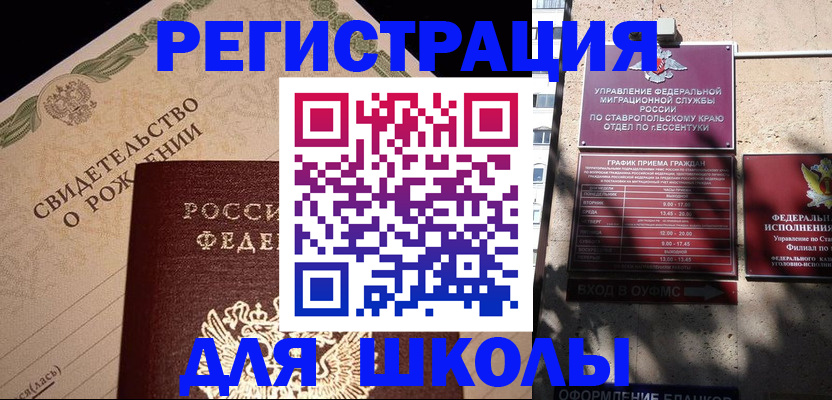 временная регистрация в Минусинске