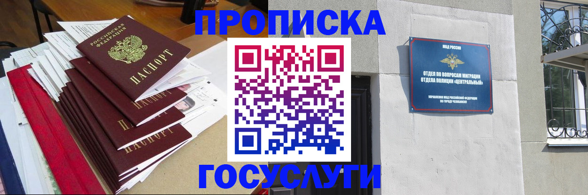 прописка гарантия в Минусинске