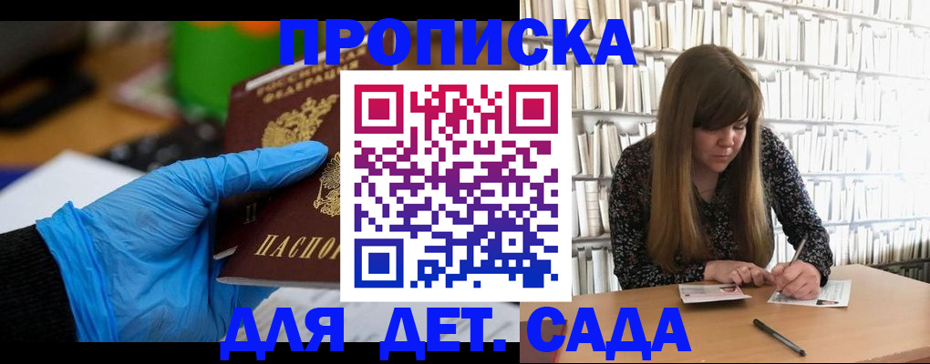 прописка гарантия в Минусинске