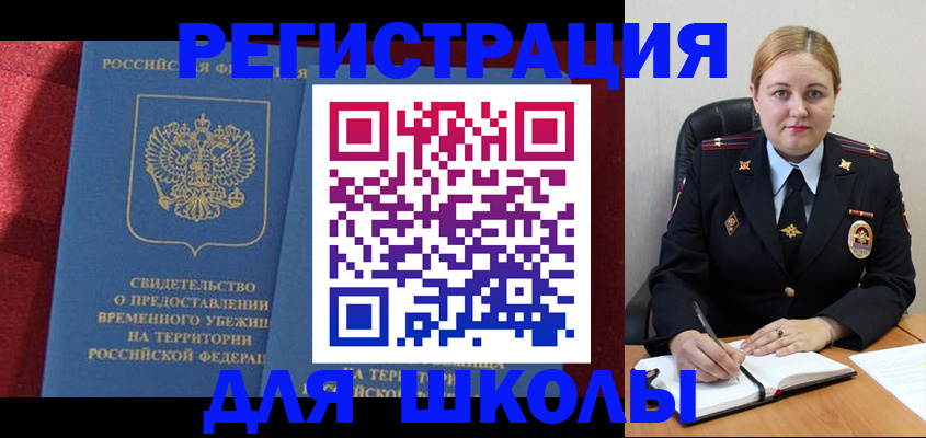 временная регистрация недорого в Минусинске